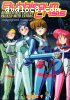 Bubblegum Crisis: Volume 1