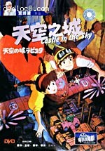 Castle in the Sky (Japan) Cover
