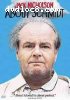 About Schmidt