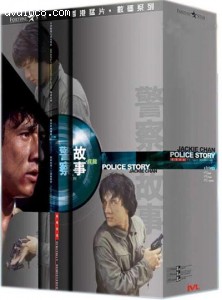 Police Story Trilogy (Digital Remastered Collection) Cover