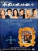 Friends: The Complete Seasons 1-7