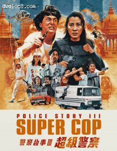 Police story 3: Supercop [Blu-ray] Cover